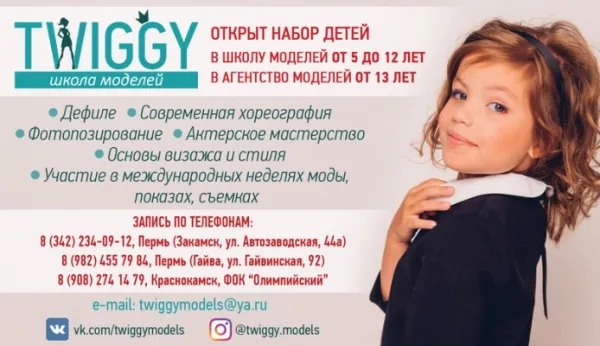 Школа моделей TWIGGY, фото 1