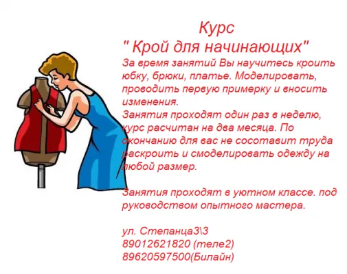 Курс по раскрою одежды
