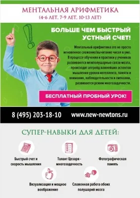 Ментальная арифметика