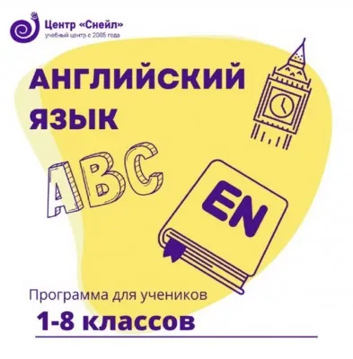 Английский язык с 1 по 8 класс