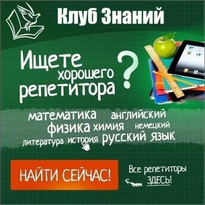 Подготовка к ЕГЭ и ОГЭ