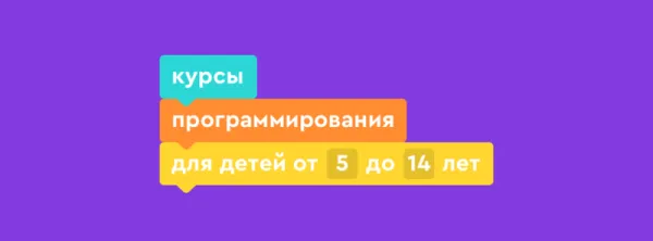 Курсы программирования «Алгоритмика»