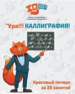Каллиграфия. Красивый почерк (на ул. Чкалова)