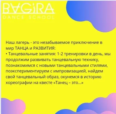 Летний лагерь