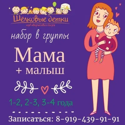 Мама и малыш
