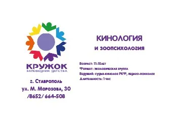 Кинология с основами зоопсихологии