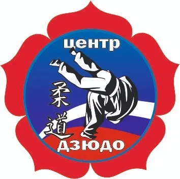 Дзюдо. Центр развития., фото 1