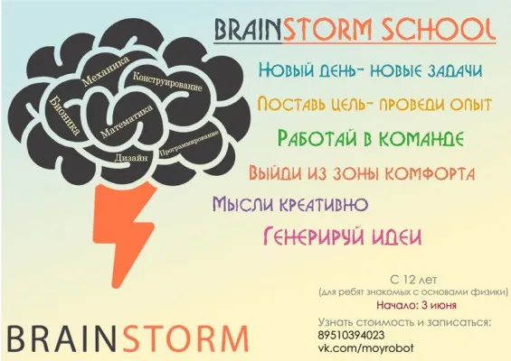 Brainshtorm School, фото 1