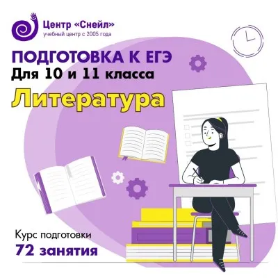 Подготовка к ЕГЭ по литературе