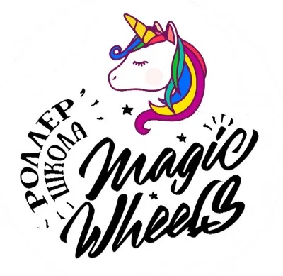 Роллер-школа Magic Wheels