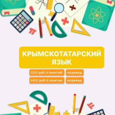 Крымскотатарский язык