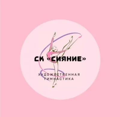 СК СИЯНИЕ