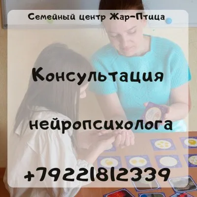 Консультация нейропсихолога для детей 5-14 лет, фото 1