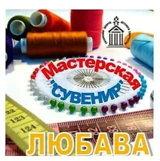 Мастерская «Сувенир» (ДПИ)