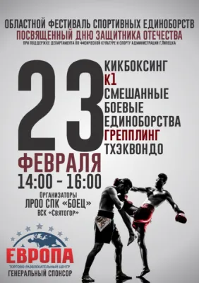 Спортивно-патриотический клуб «Боец»