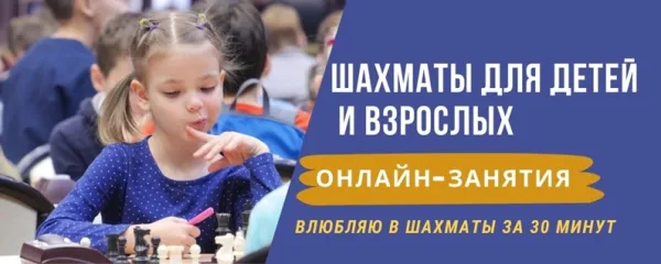 Шахматы онлайн