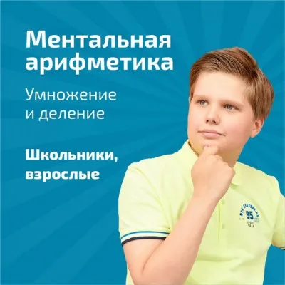 Ментальная арифметика и ТРИЗ, фото 4