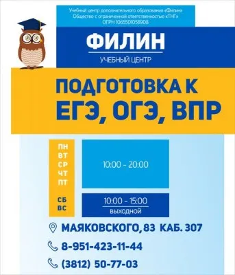 Учебный центр «Филин»