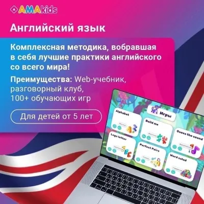 АНГЛИЙСКИЙ ЯЗЫК 5-14 лет (офлайн и онлайн форматы), фото 2