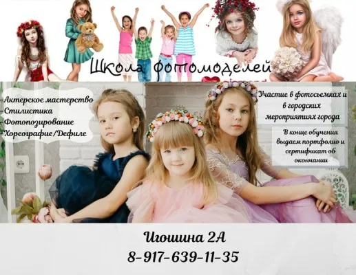Школа фотомоделей