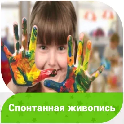 Спонтанная живопись (на ул. Севанской)