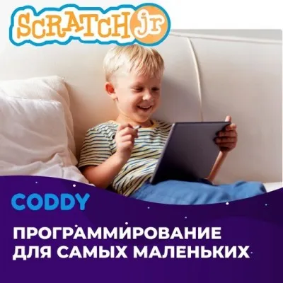 Программирование для самых маленьких