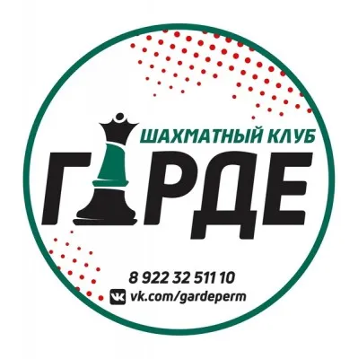 Шахматный клуб "Гарде"