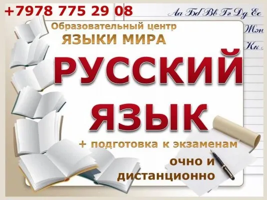 Русский язык и литература