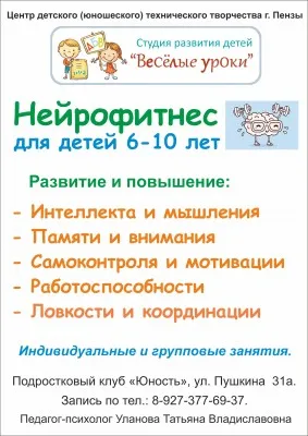 Нейрофитнес для детей 6-10 лет