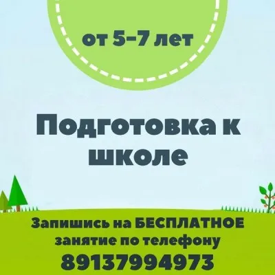 Подготовка к школе