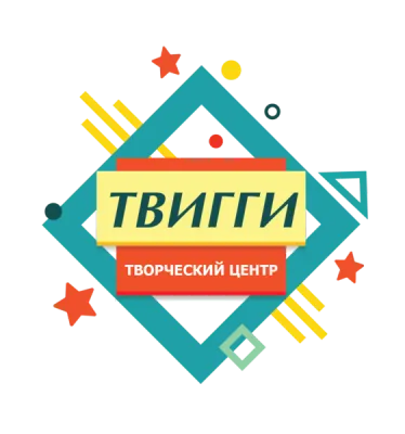 Творческий центр "ТВИГГИ"