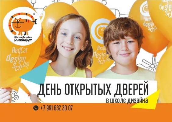 День открытых дверей в Школе дизайна Рыжий кот