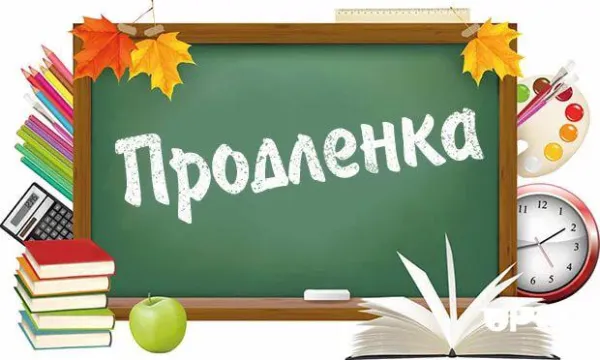 PROдлёнка