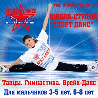 «Спорт Данс». Клуб спортивных и современных танцев, фото 2