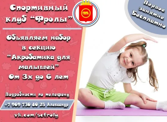 Занятия в спортивном клубе «Фролы», фото 2
