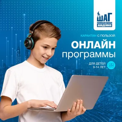 ОNLINE IT-Лагерь с Компьютерной Академией Шаг