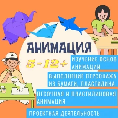Анимация
