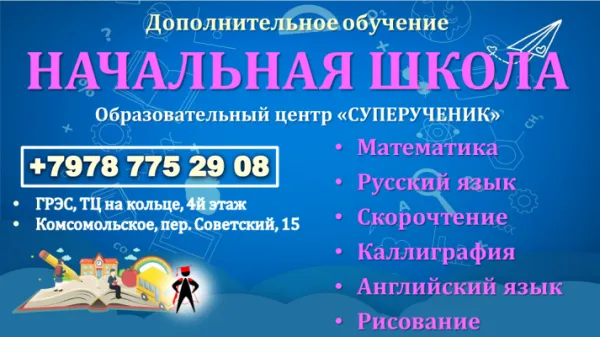 Помощь школьникам начальных классов, фото 2