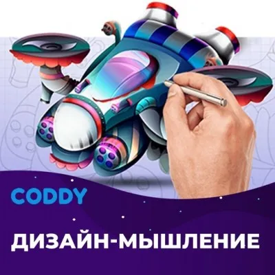 Дизайн мышление