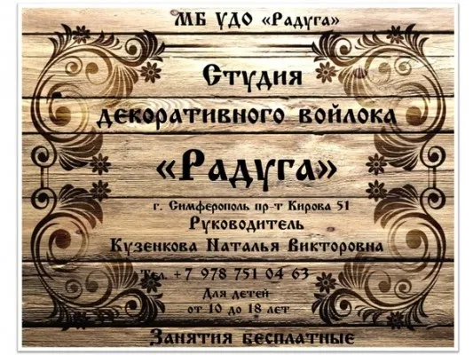 Студия декоративного войлока. (Валяние из шерсти)