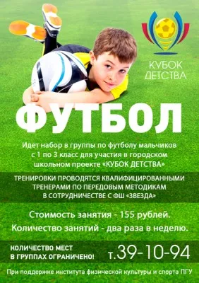 Футбол (на пр. Победы)