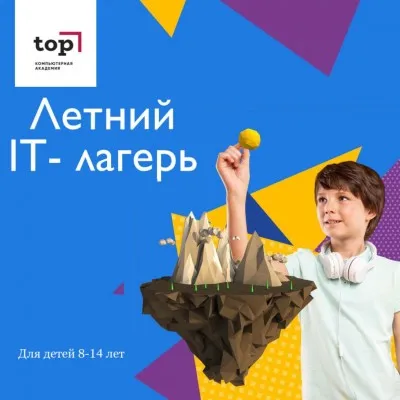 Городской IT лагерь "Вокруг света за 10 дней", фото 2