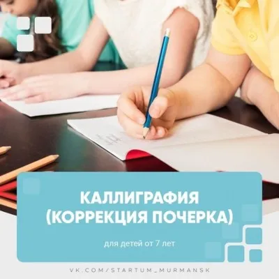 Каллиграфия (коррекция почерка)