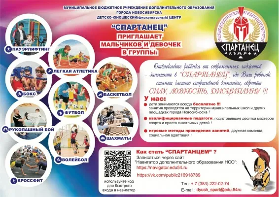 Набор в физкультурный центр "Спартанец"