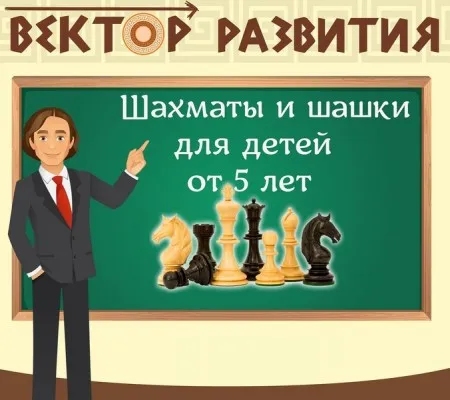 Обучение игре в шахматы и шашки