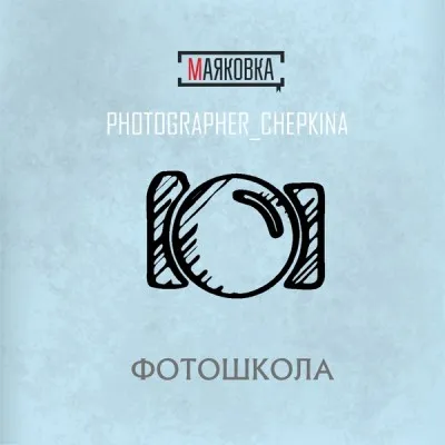 Фотошкола