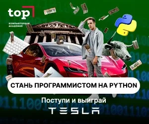 Программирование на Python