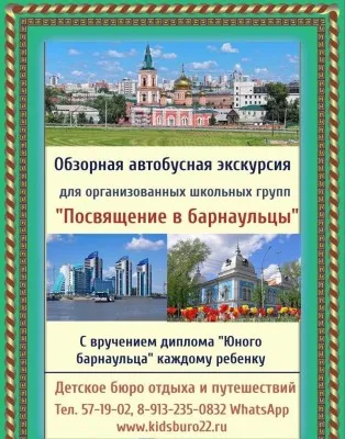 Обзорная экскурсия "Посвящение в барнаульцы"