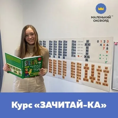 Обучение чтению
