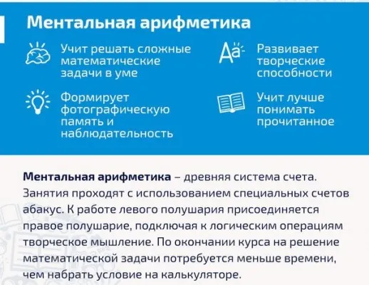 Ментальная арифметика и развитие интеллекта, фото 3